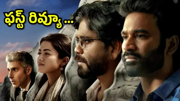 Kuberaa telugu Movie Review